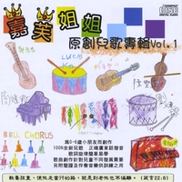 嘉芙姐姐 Katherine : 嘉芙姐姐原創兒歌專輯, Vol.1