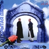 AA ANDRE BOR & ARTHUR MKRTCHYAN: Open Door Открытая Дверь
