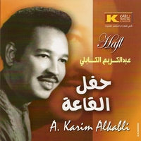 Abdel Karim Alkabli : Hafl (Live Concert)