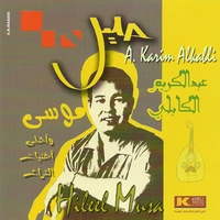 Abdel Karim Alkabli : Hileel Musa