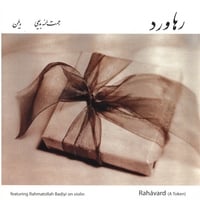 Parisa & Rahmatollah Badiyi : Rahavard