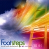 AMY SAND: Footsteps