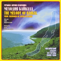 Siberian : Siberian New Age Music - The Melody of Baikal