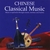 ASIATAINMENT: Chinese Classical Music