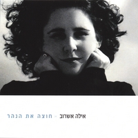 Ayala Asherov : Crossing The River