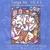BILL MATTHEWS: Conga Joy #1