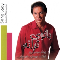 Behnam Mousa Pour : Banouy -e Taraneh (The Lady of Music)