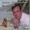 ALEX BOGOLUBOFF: Think of love
