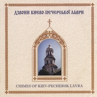 Church bells Ringers Of Kiev Pechersk Monastery : Church bells sound of Kiev Pechersk Lavra Monastery