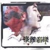 BRUCE YU: Musical Romances of Tribe Tai-ya