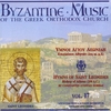 BYZANTINE MUSIC OF THE GREEK ORTHODOX CHURCH: Volume 17 / Hymns of Saint Leonides