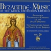 BYZANTINE MUSIC OF THE GREEK ORTHODOX CHURCH: Volume 20 / The Supplicatory Canon to Martyr Saint Barbara