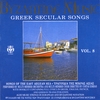 BYZANTINE MUSIC: Volume 8 / Greek Secular Songs