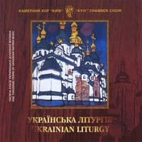 Kyiv Chamber Choir : Ukrainian Liturgy (The Mass)