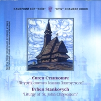 Kyiv Chamber Choir : E.Stankovych. Liturgy of St.John Chrysostom (The Mass)