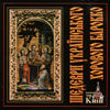 CHAMBER CHOIR KIEV: Masterpieces Of Ukranian Baroque Choral Music