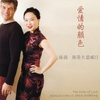 JASMINE CHEN & STEVE SWEETING: The Color of Love