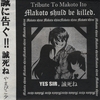VARIOUS ARTISTS: Makoto shuld be killed.