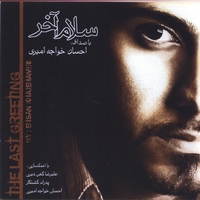 Ehsan Khajeh Amiri : Salam -e Akhar (The Last Greeting)