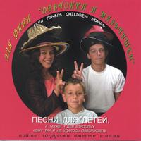 Elya Finn : Elya Finn's Children Songs