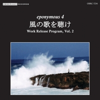 Eponymous 4 : Work Release Program, Vol. 2: 風の歌を聴け