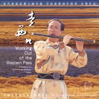 ENSEMBLE OF THE SHENSI SONGS AND DANCE THEATRE: Working Out Of The Western Pass