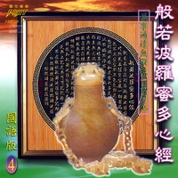 Fang Mau Chih : 般若波羅蜜多心經