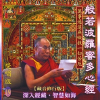 Fang Mau Chih : 梵唱般若波羅多心經