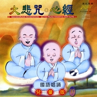 Fang Mau Chih : 大悲咒/心經