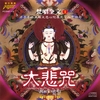 FANG MAU CHIH: 大悲咒全文八十四句