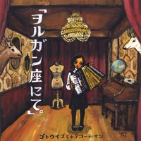 Goto Izumi+accordion : At the Organ-za