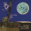 HOSSEIN ALIZADEH: Ney Navâ + Avây-e mehr + Nowruz & Savârân-e dasht-e omid
