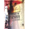DVD -"WELCOME 2 THE HEN HOUSE": DVD - "Welcome 2 The Hen House"