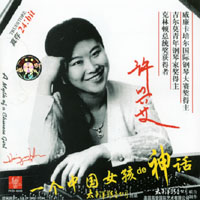 Hsing-ay Hsu : Myth of a Chinese Girl -(bilingual notes in Chinese and English)
