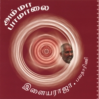 Ilaiyaraaja : Amma Pamalai