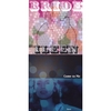 ILEEN: Come To Me/Bride Bundle