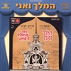 ORIGINAL ISRAELI CAST: The King And I - In Hebrew