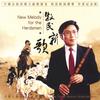JIAN GUANG-I: New Melody For The Herdsman