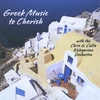 CHRIS & CALLIE KALOGERSON: Greek Music to Cherish