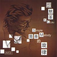 KCLau 罗觥荃 : Simple Melody 简单的旋律