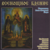 KIEV THEOLOGICAL ACADEMY CHOIR: The Hymns of the All Night Vigil