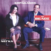Korakakhs - Nega : To Velos