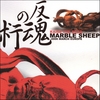 MARBLE SHEEP: Raise The Dead