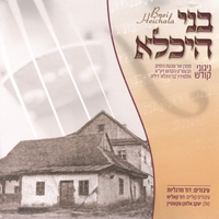 David Margaliot : unknown hassidic niggunim - Bnei Heichala