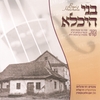 DAVID MARGALIOT: Bnei Heichala