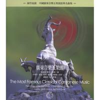 VARIOUS: The Most Famous Classical Cantonese Music