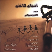 Kambiz Mirzaei : Aadamaaye Kaaghazi (Paper People)