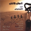 KAMBIZ MIRZAEI: Aadamaaye Kaaghazi (Paper People)