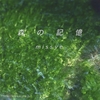 MISSYE: Inner Heart (mori No Kioku In Japanese)