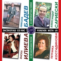 VARIOUS ARTISTS: Forever With Us / 22 Unforgetable Songs